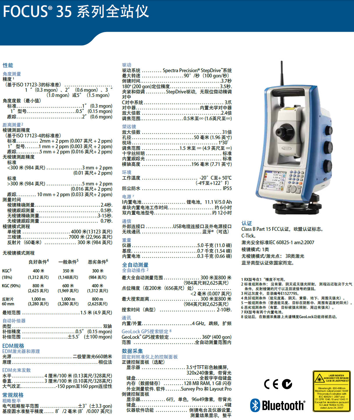 天寶光譜FOCUS35自動(dòng)伺服全站儀技術(shù)參數(shù)