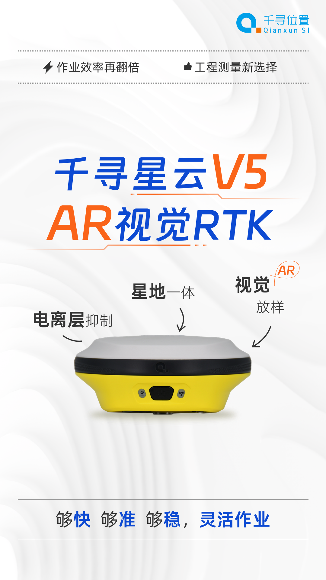 新品首發(fā)：AR放樣更帶感，千尋星云V5“威武”來襲